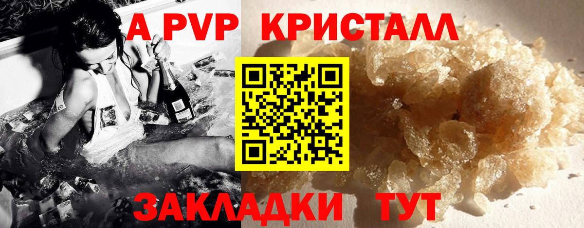 A PVP Соль  продажа наркотиков  A-PVP Crystall  Вход с VPN  Михайловка  Alfa_PVP VHQ 