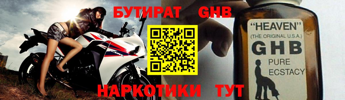 Бутират бутик Михайловка