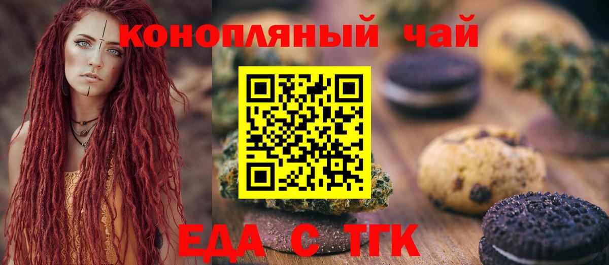 Печенье с ТГК конопля Михайловка