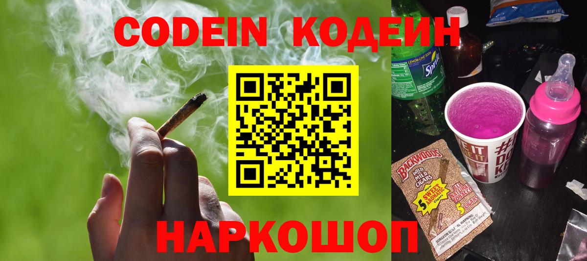 Михайловка  Кодеиновый сироп Lean напиток Lean (лин)  Вход с VPN 