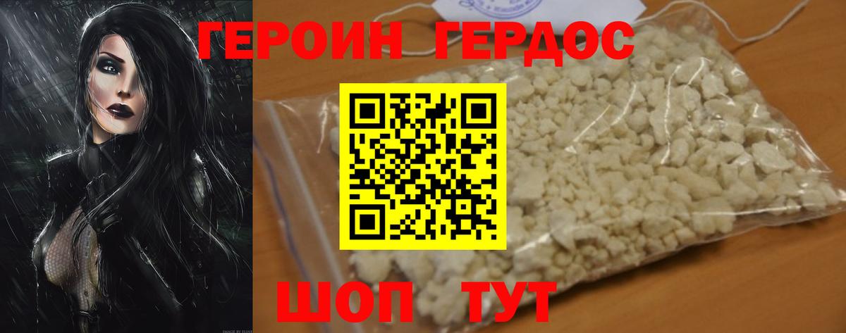 ГЕРОИН  Вход с VPN  Михайловка  Героин афганец 