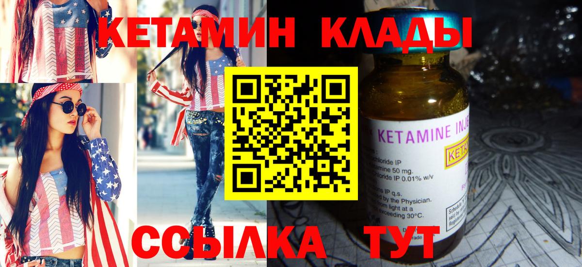 Кетамин VHQ Михайловка